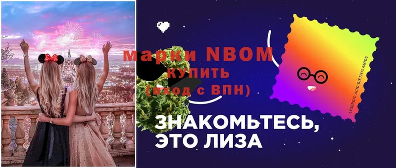 Марки NBOMe 1500мкг  Старица 